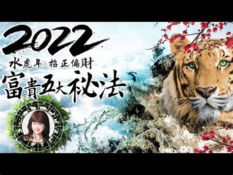 2022水虎年|【2022水虎年】2022水虎年：百年奇遇！大解密屬虎人運勢